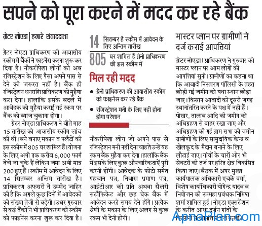 Bank Loan Financing for Greater Noida Independent House Multistoried Flats Scheme Bank Loan Financing for Greater Noida Independent House Multistoried Flats Scheme