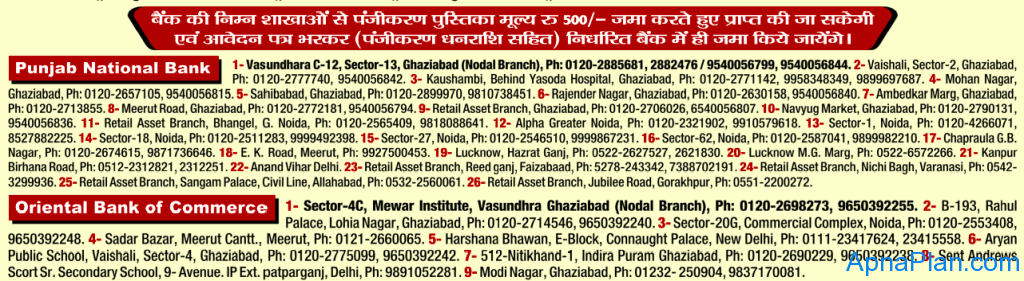 Brahmaputra Enclave - Siddharth Vihar Yojna, Ghaziabad LIG Flats Scheme by UPHDB - 2013 2 Brahmaputra Enclave - Siddharth Vihar Yojna - Authorized Banks