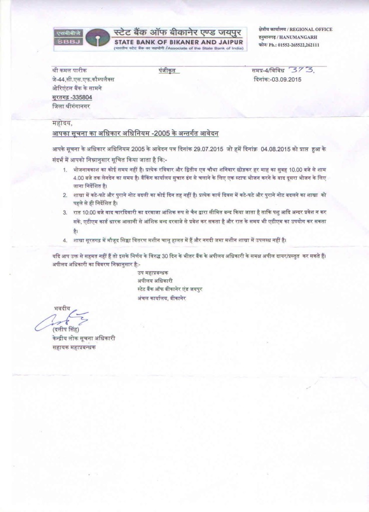 Did You Know - Public Sector Banks Officially Should Not have any Lunch Breaks 2 RTI SBBJ - No Lunch Break for Public Sector Banks